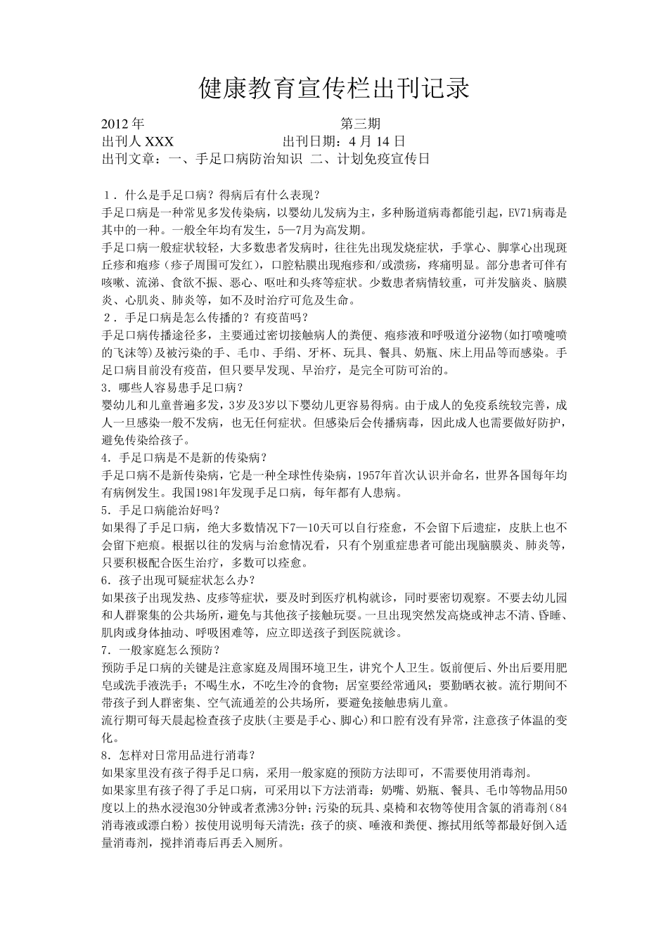 健康教育宣传栏出刊记录_第3页