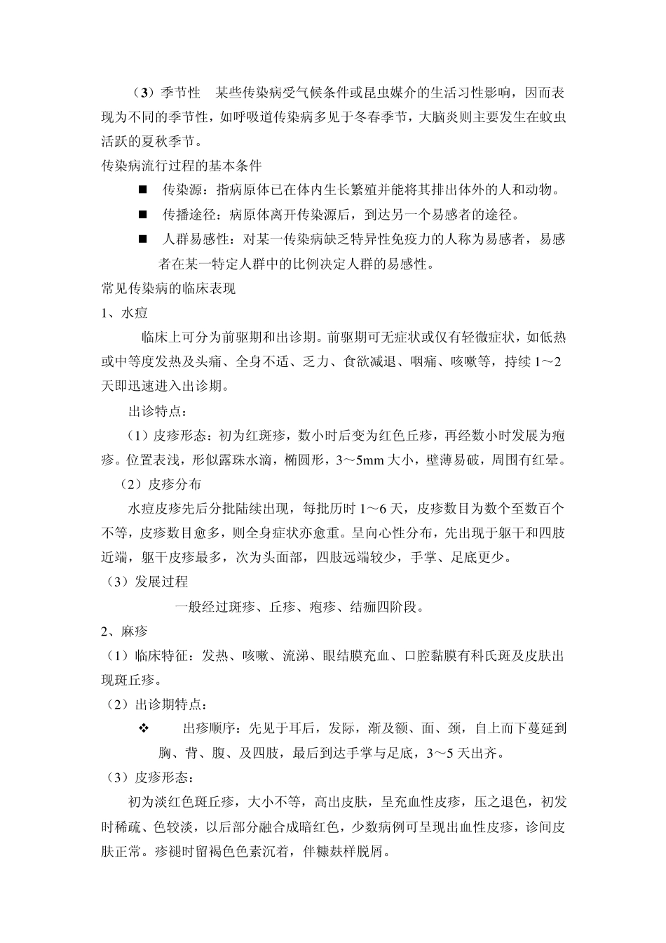 健康教育宣传栏资料传染病防治常识_第2页