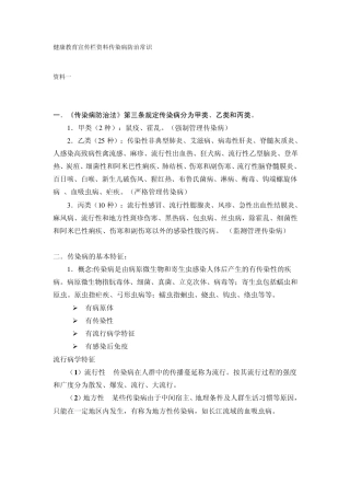健康教育宣传栏资料传染病防治常识