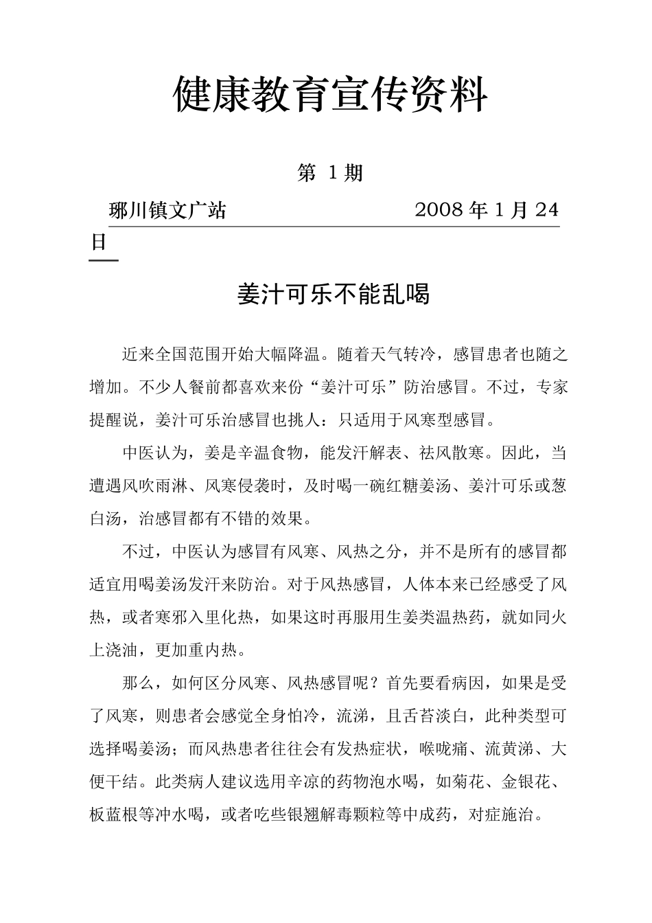 健康教育宣传资料_第1页