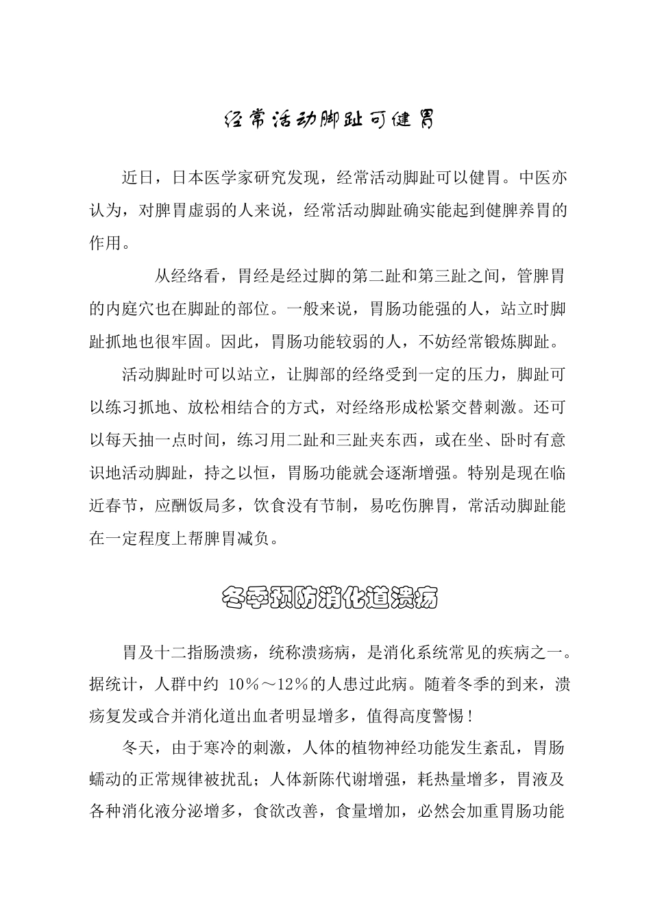健康教育宣传资料_第2页