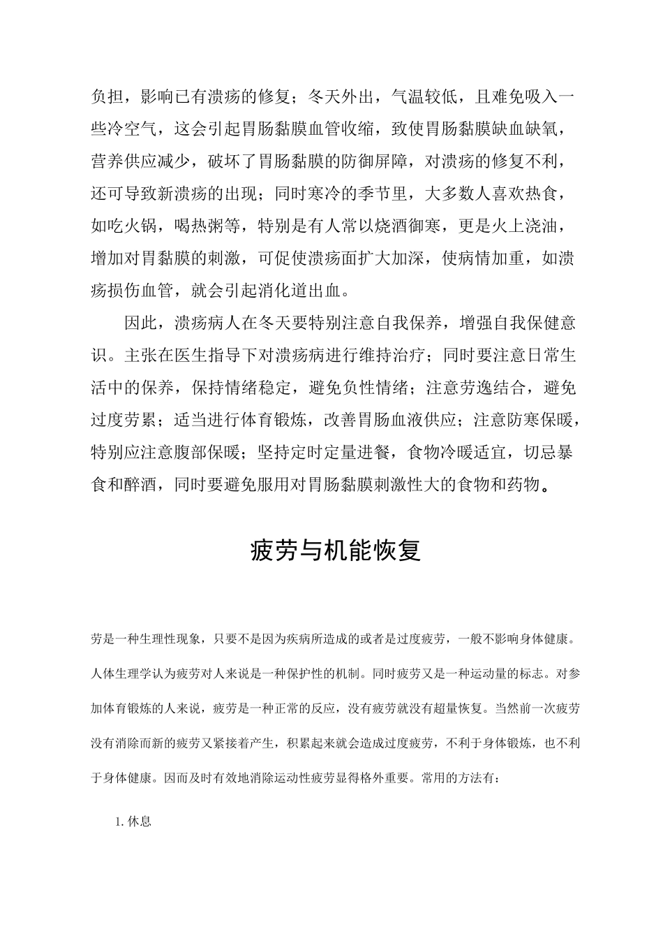健康教育宣传资料_第3页
