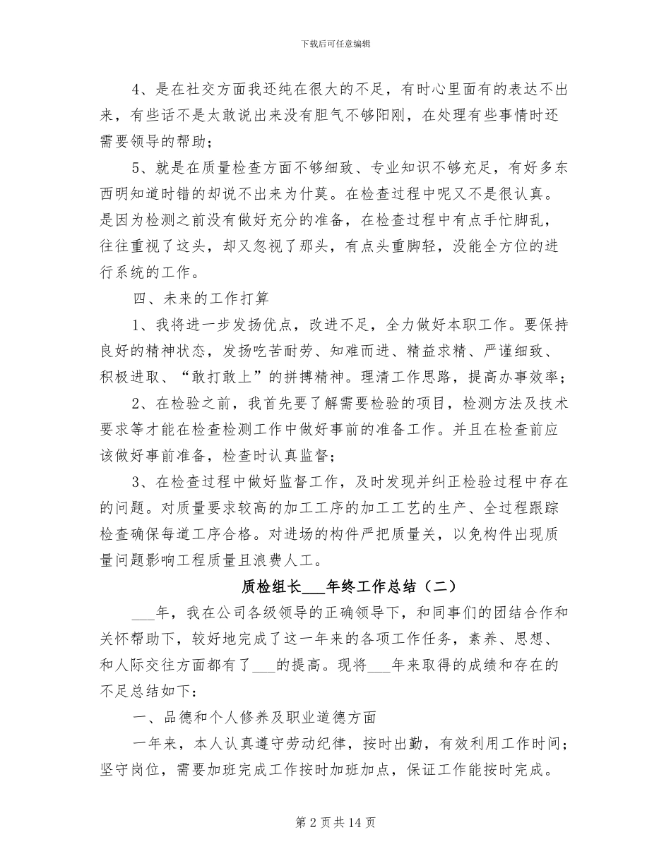 质检组长2024年终工作总结_第2页