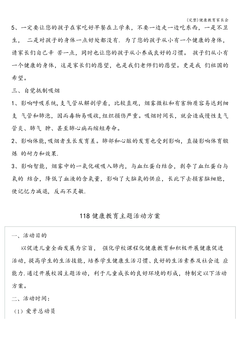 健康教育家长会_第2页