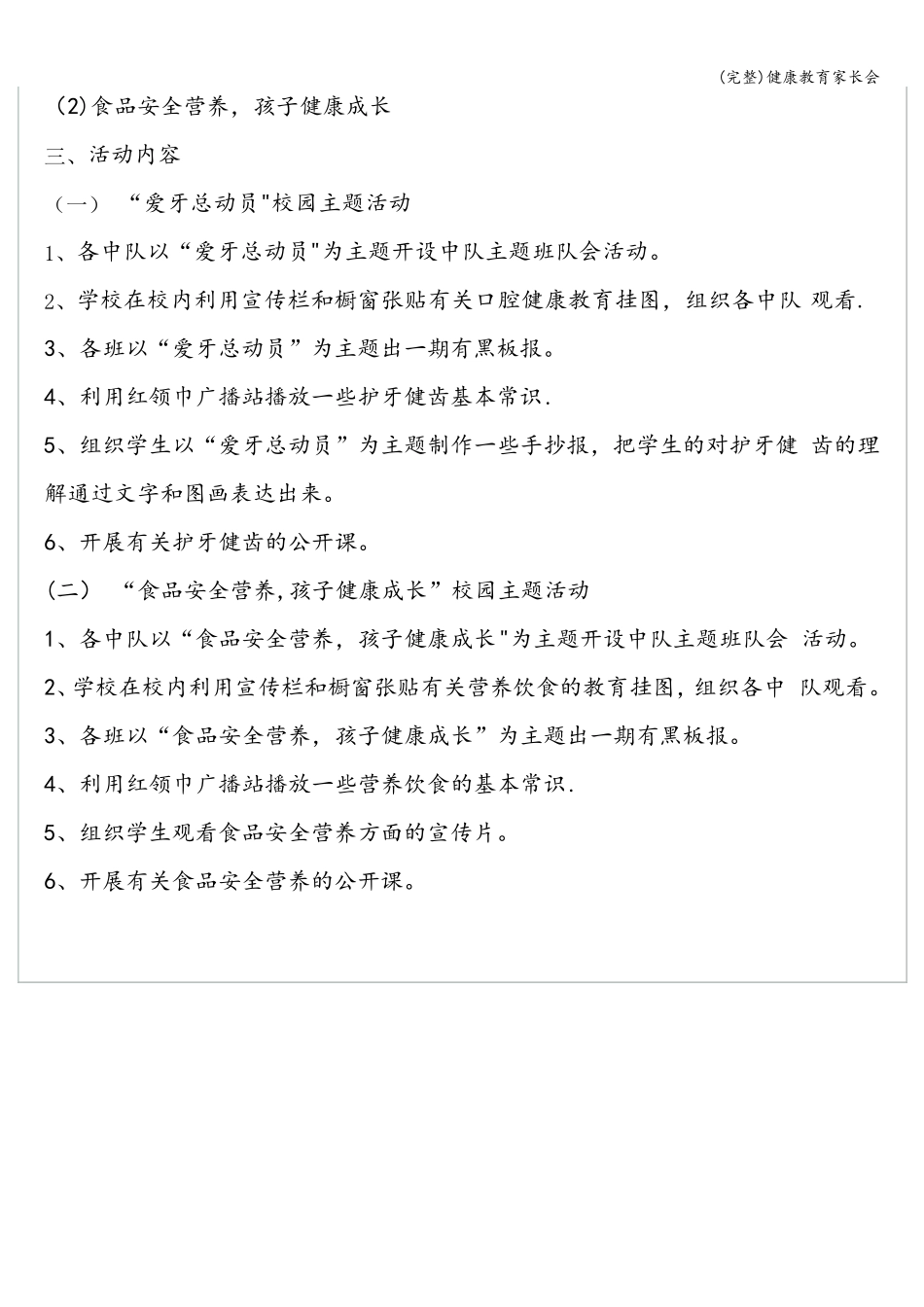 健康教育家长会_第3页