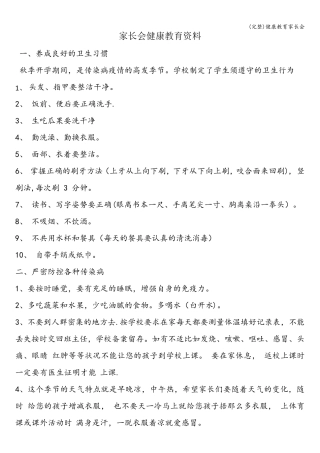 健康教育家长会