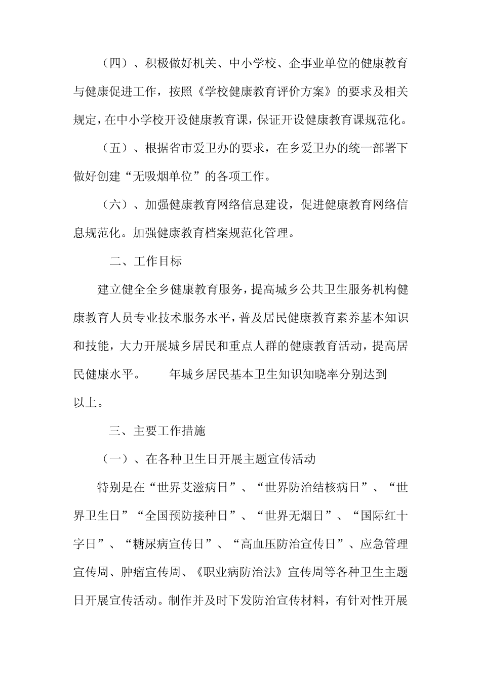 健康教育工作实施方案_第2页