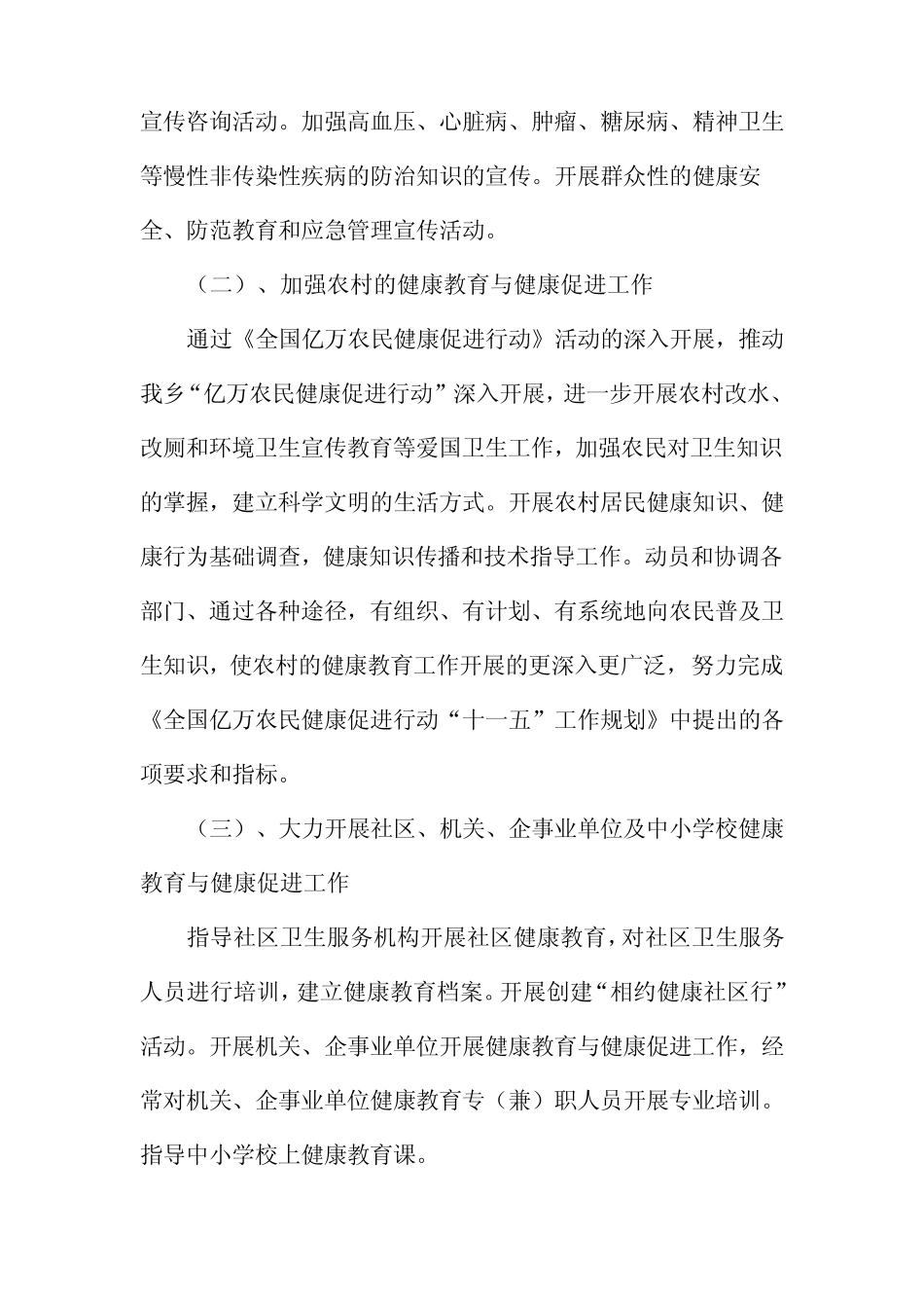 健康教育工作实施方案_第3页