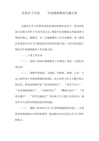健康教育工作实施方案