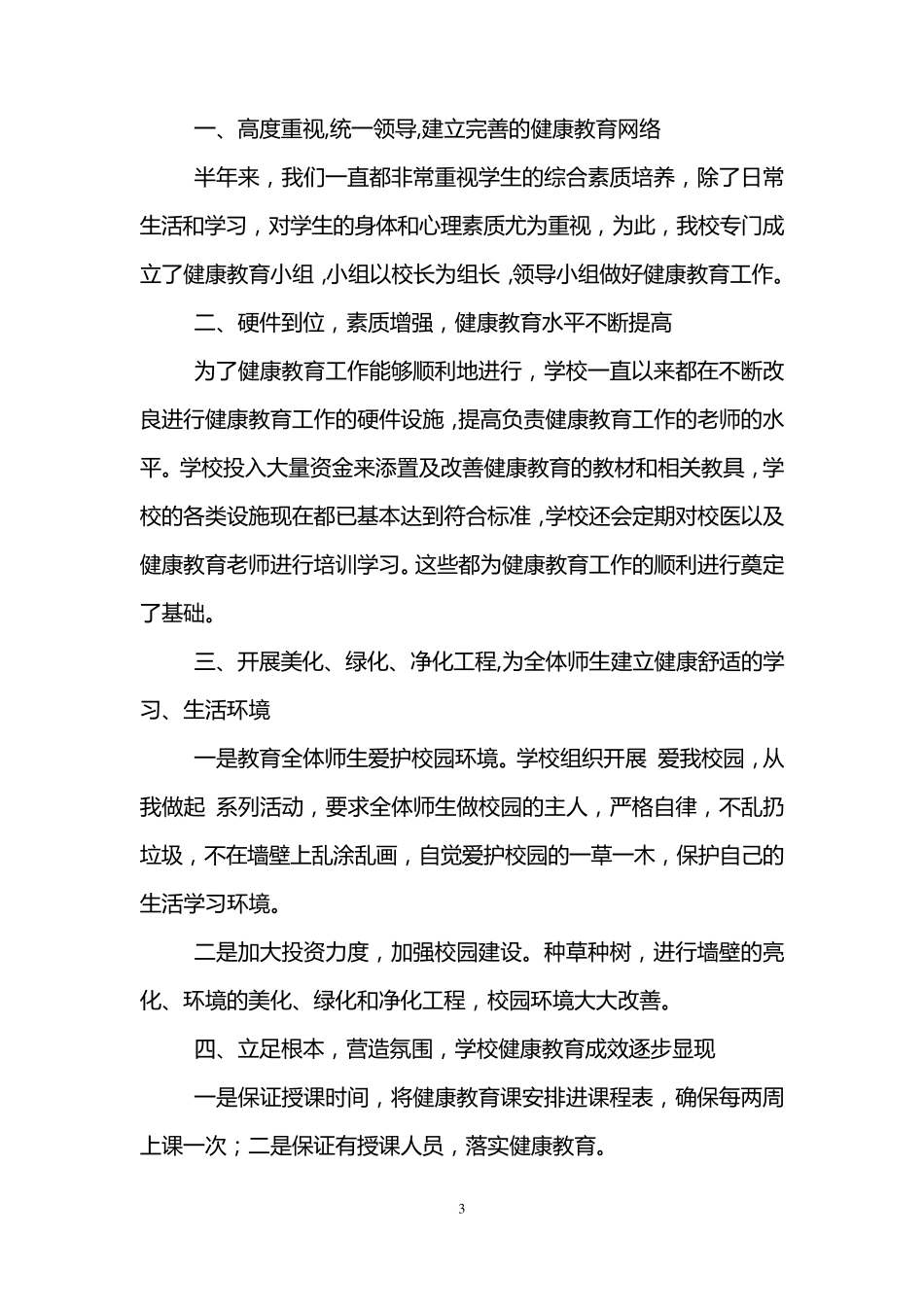 健康教育工作总结(5篇)_第3页