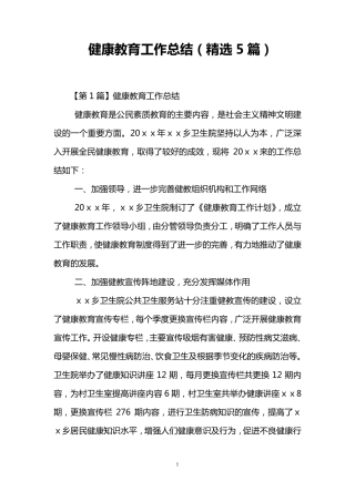 健康教育工作总结(5篇)