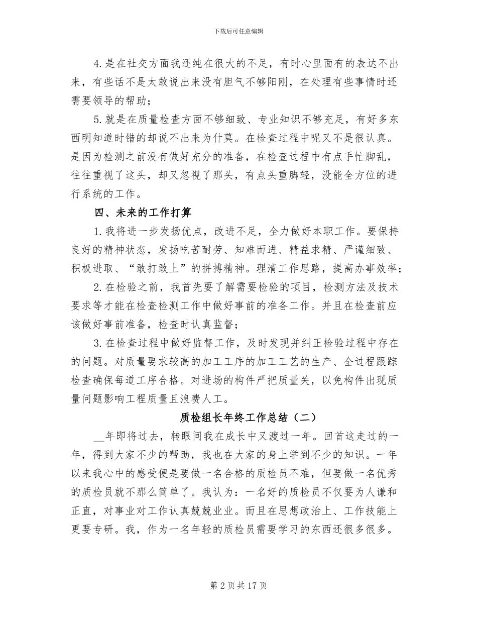质检组长年终工作总结2024_第2页