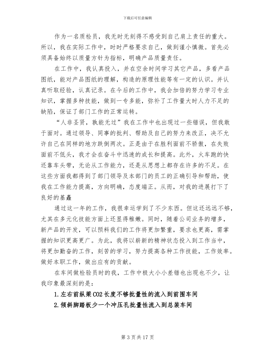 质检组长年终工作总结2024_第3页