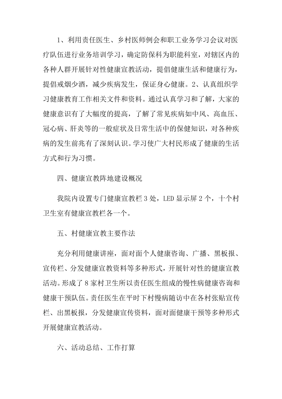 健康教育工作总结_第2页