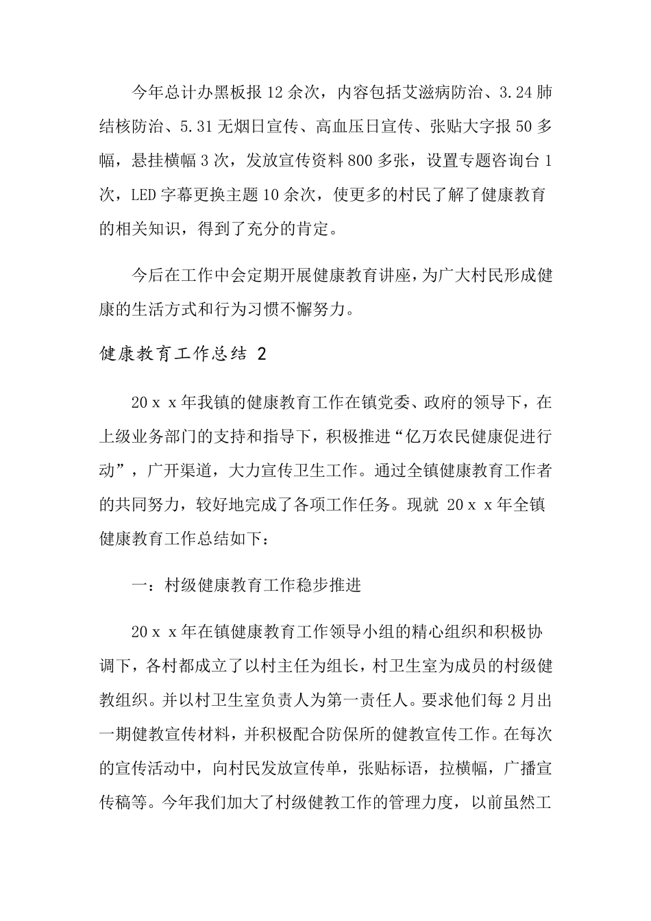 健康教育工作总结_第3页