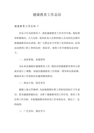 健康教育工作总结