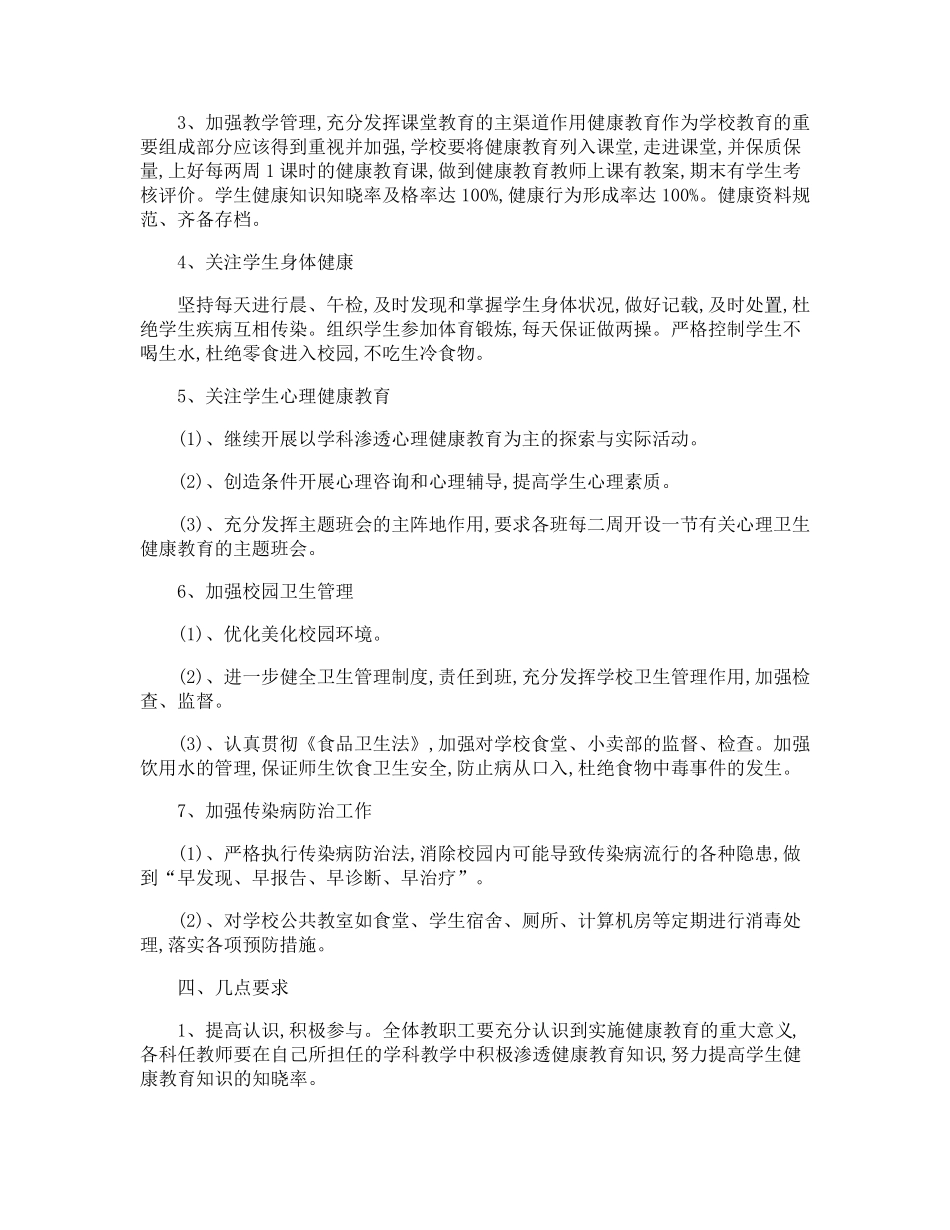 健康教育工作计划_第2页