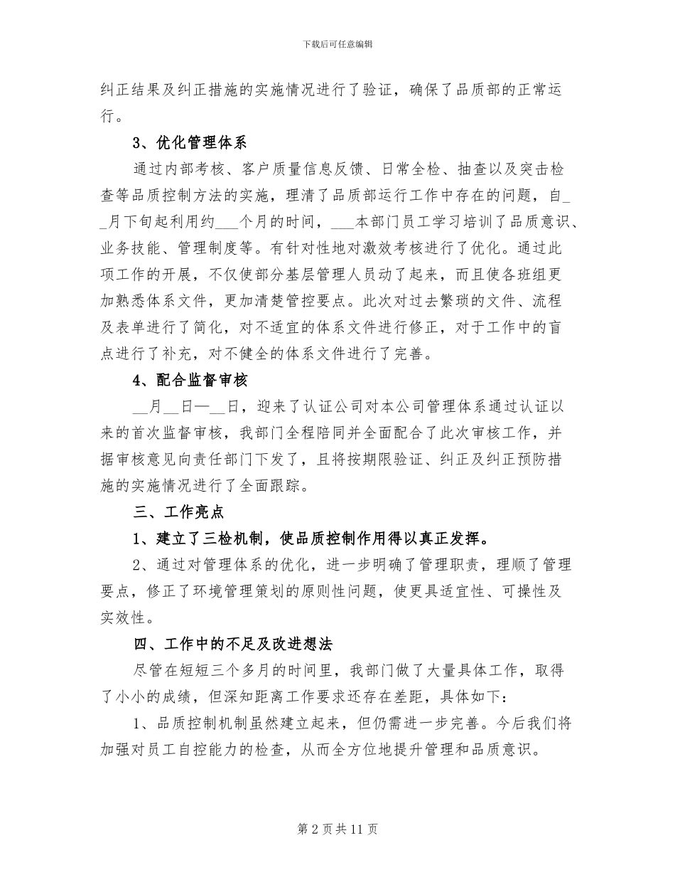 质检部2024年工作总结_第2页