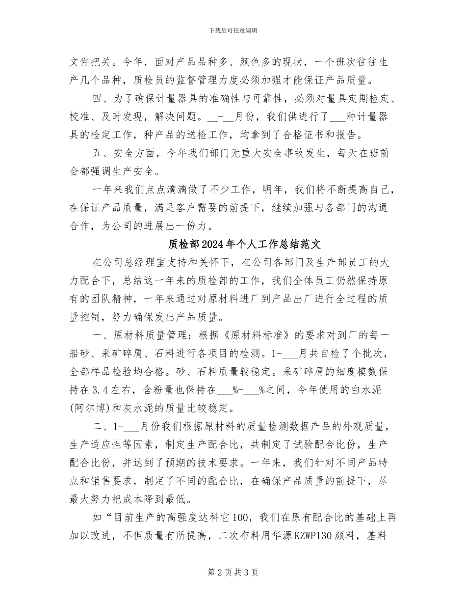 质检部2024年个人工作总结_第2页