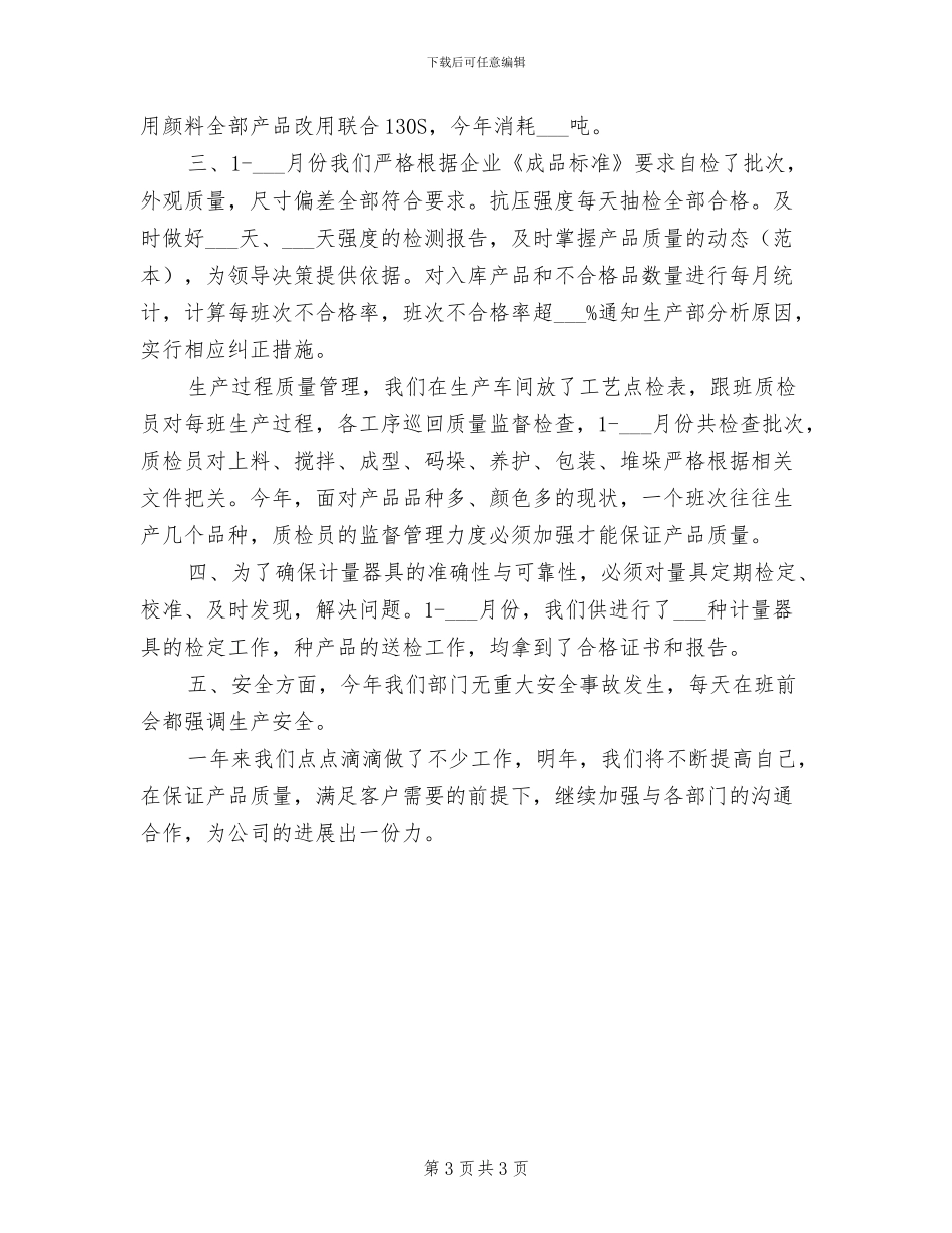 质检部2024年个人工作总结_第3页