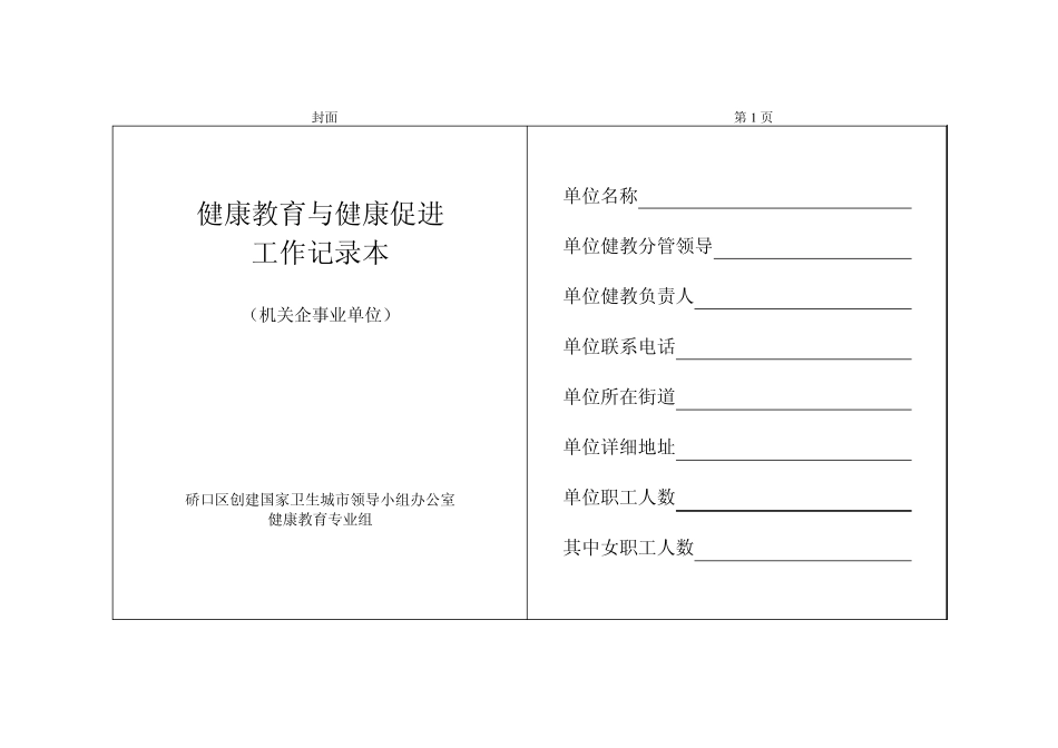 健康教育工作记录本_第1页