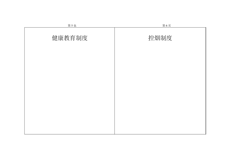 健康教育工作记录本_第3页