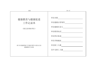 健康教育工作记录本