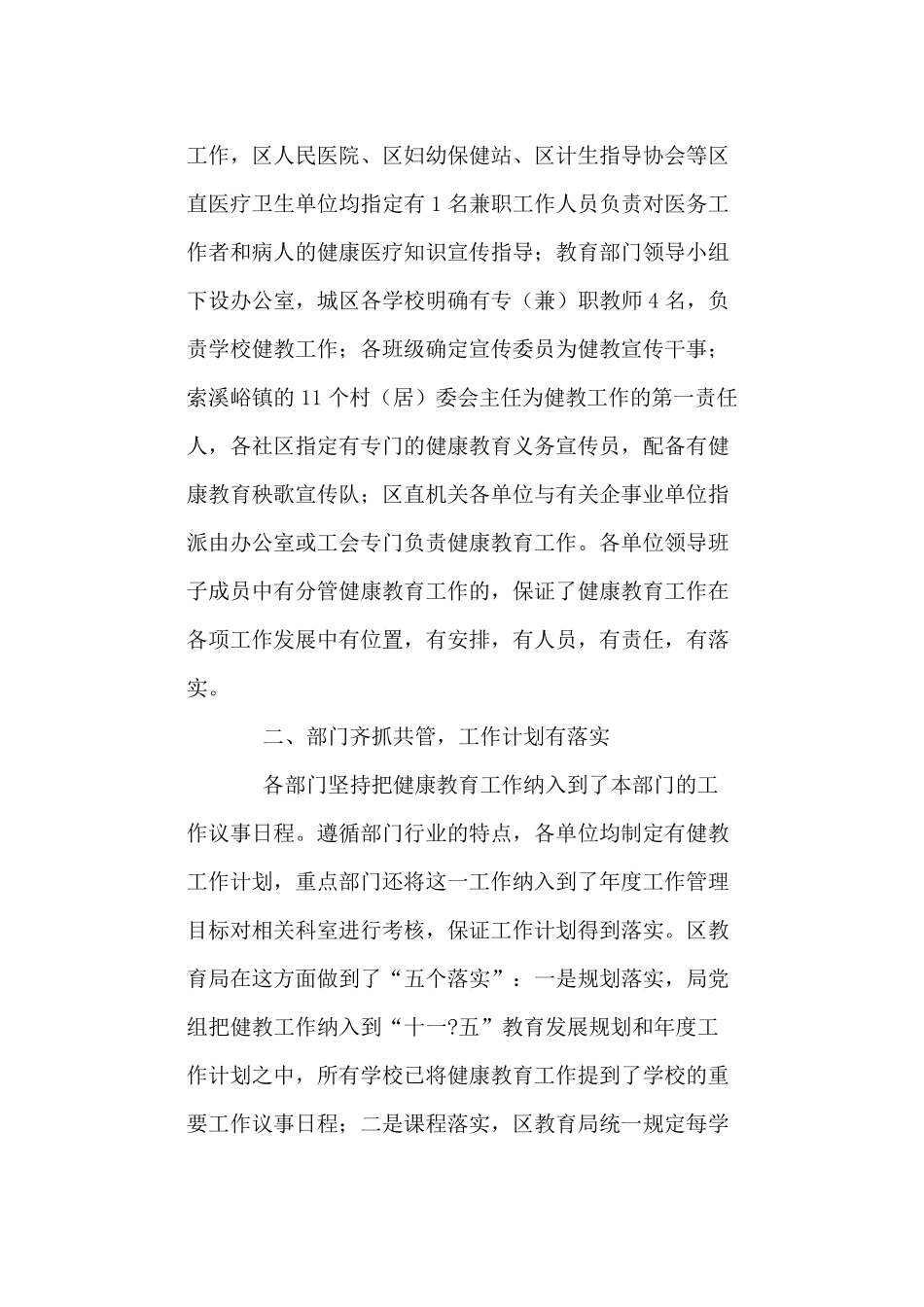 健康教育工作评估报告_第2页