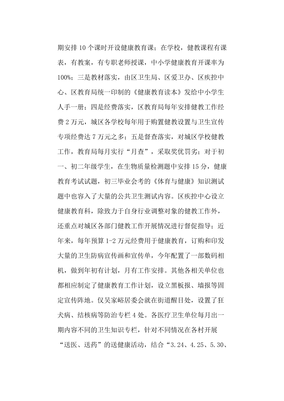 健康教育工作评估报告_第3页