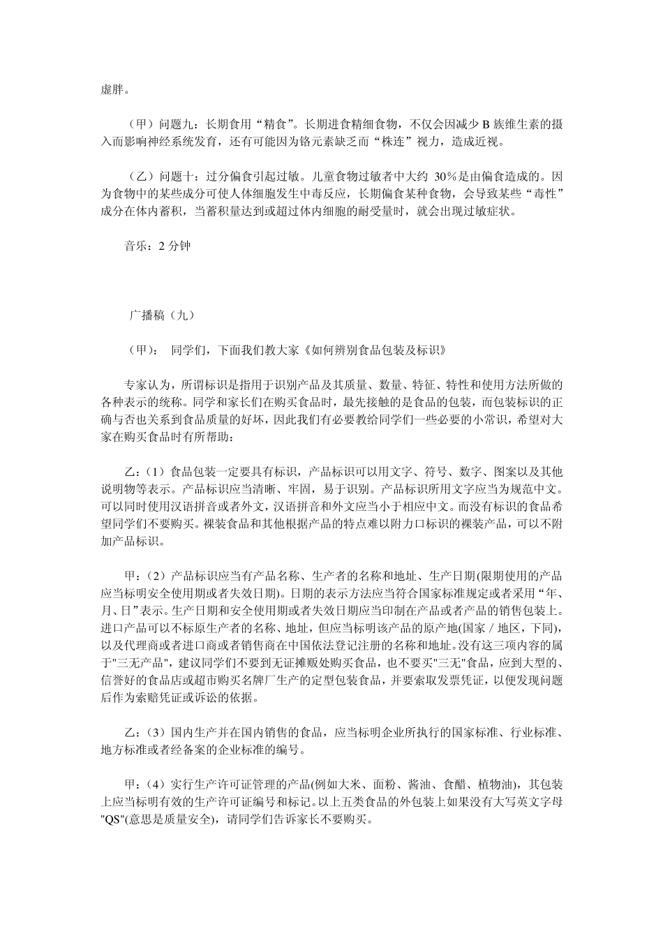 健康教育广播稿_第2页