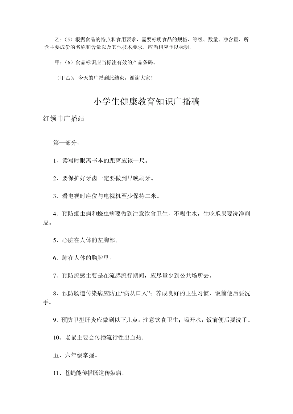 健康教育广播稿_第3页