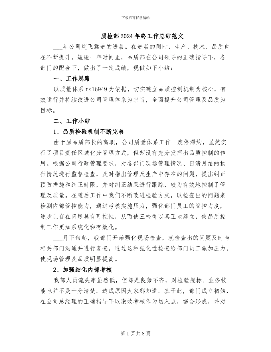 质检部2024年终工作总结范文_第1页