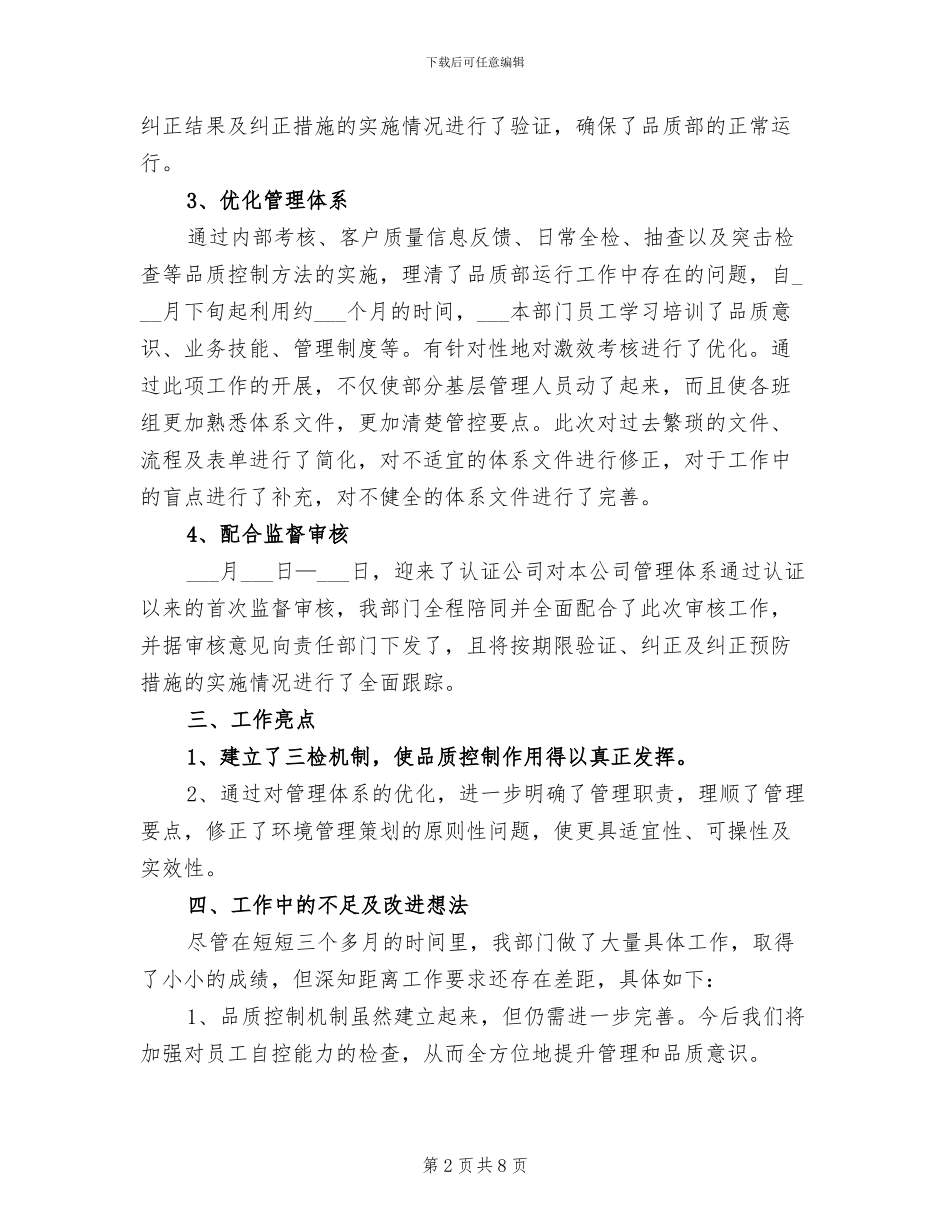 质检部2024年终工作总结范文_第2页