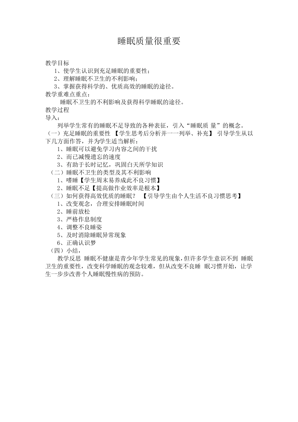 健康教育慢性病防控教案_第3页