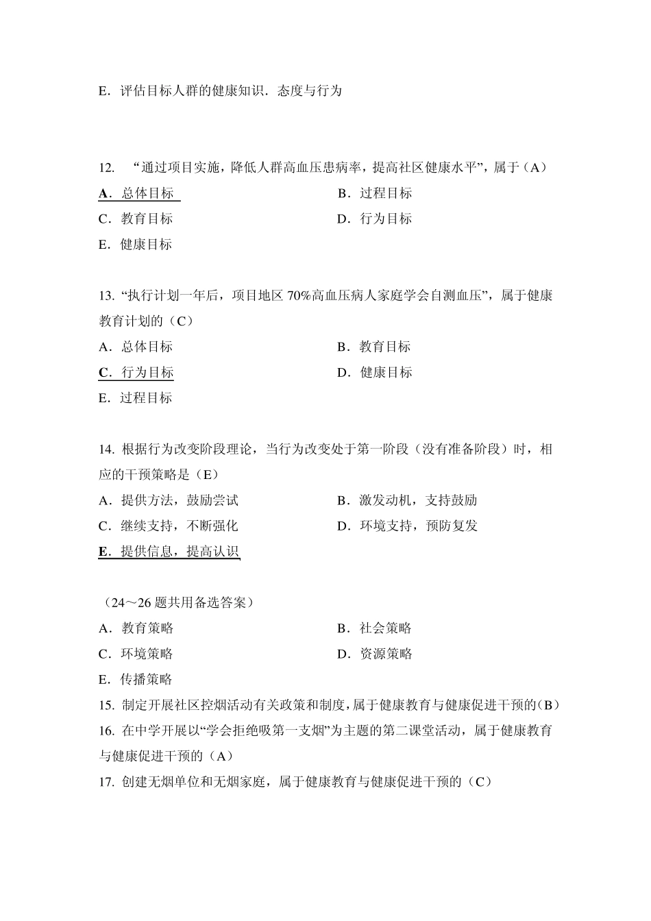 健康教育技能大比武单选题50题_第3页