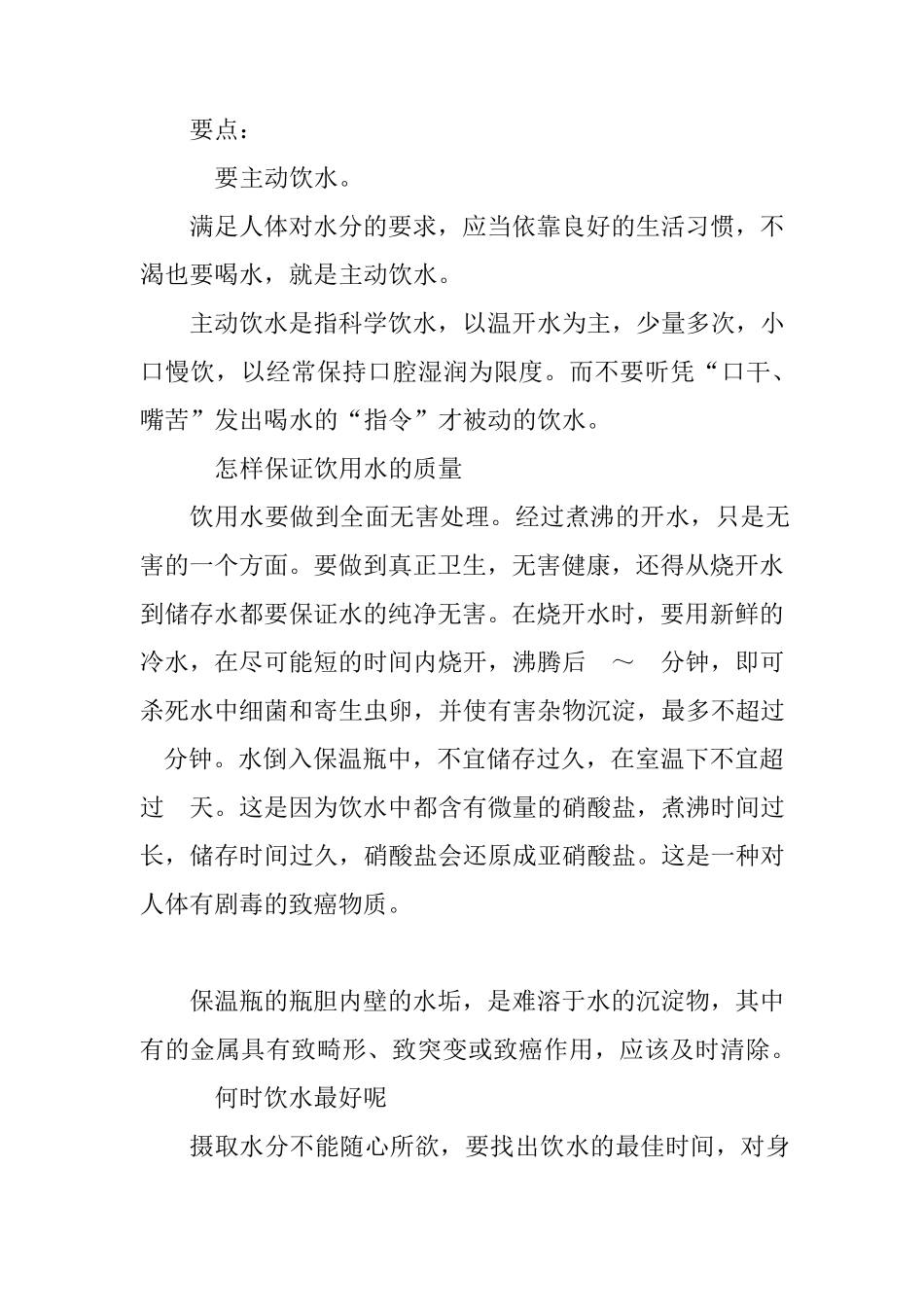 健康教育手抄报资料_第2页