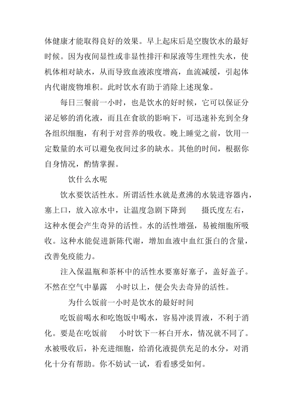 健康教育手抄报资料_第3页