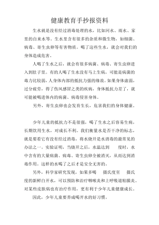 健康教育手抄报资料