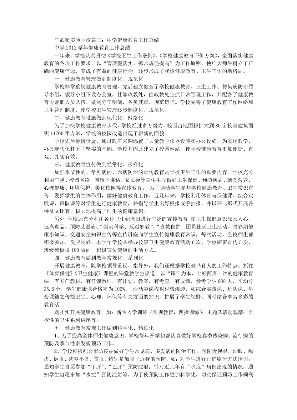 健康教育教学工作总结_第3页
