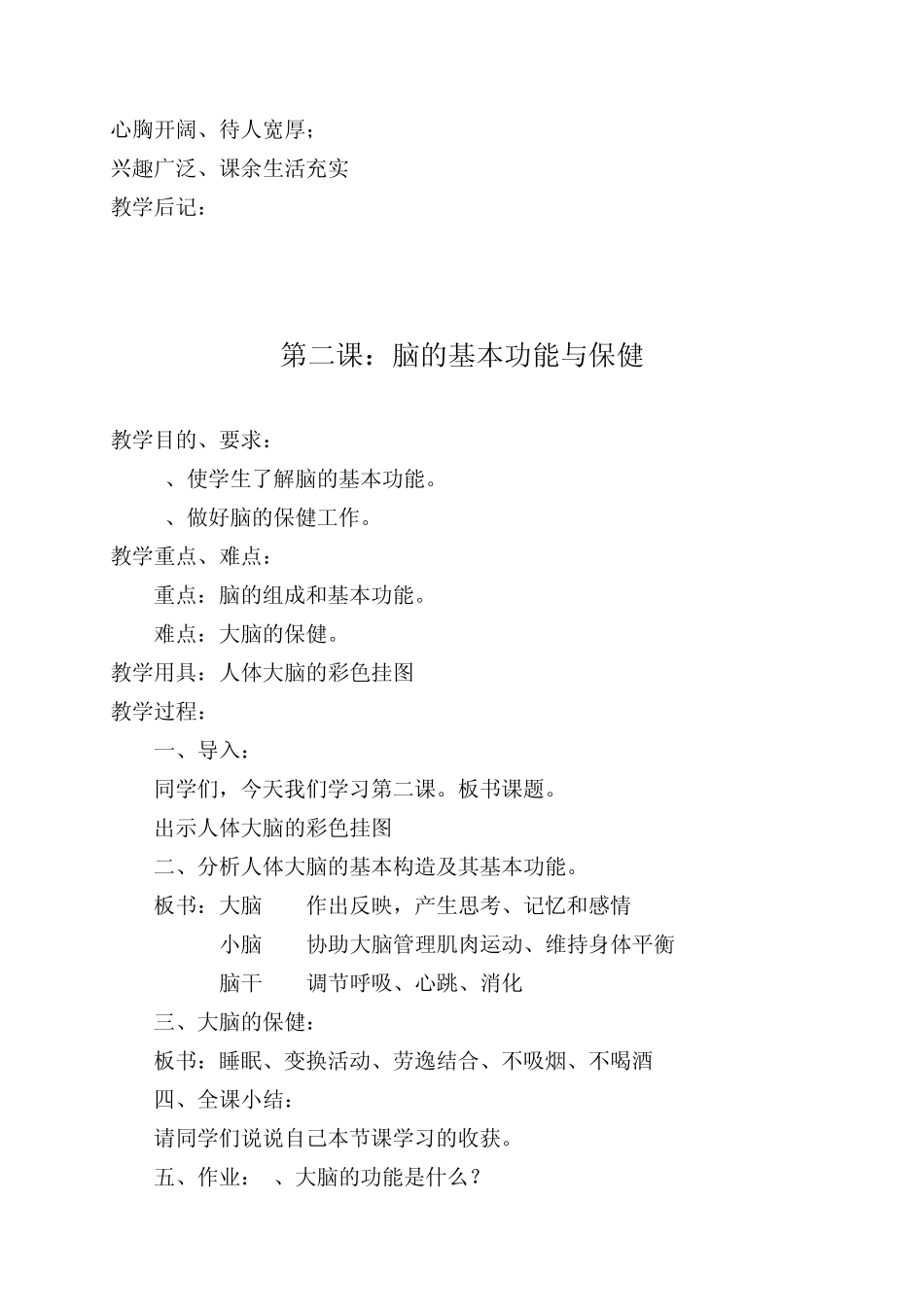 健康教育教案(水平三)_第2页