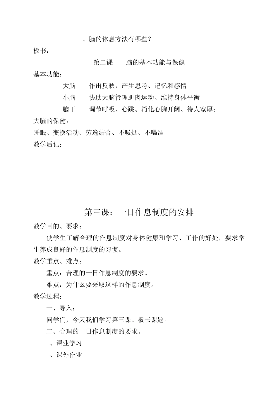 健康教育教案(水平三)_第3页