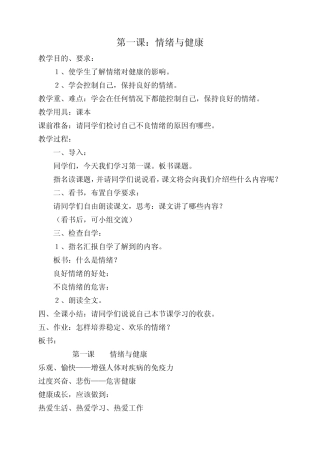 健康教育教案(水平三)