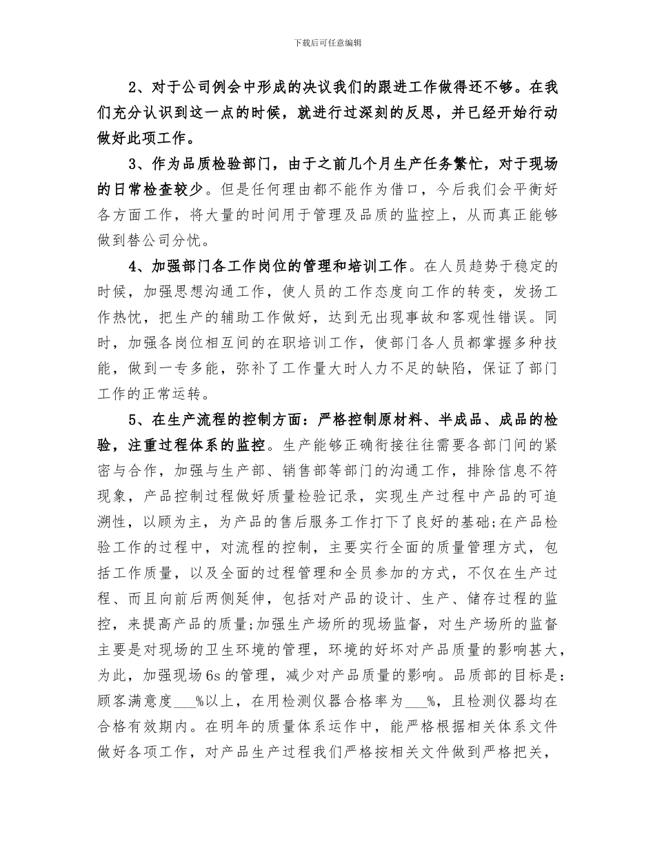 质检部2024终工作总结_第3页