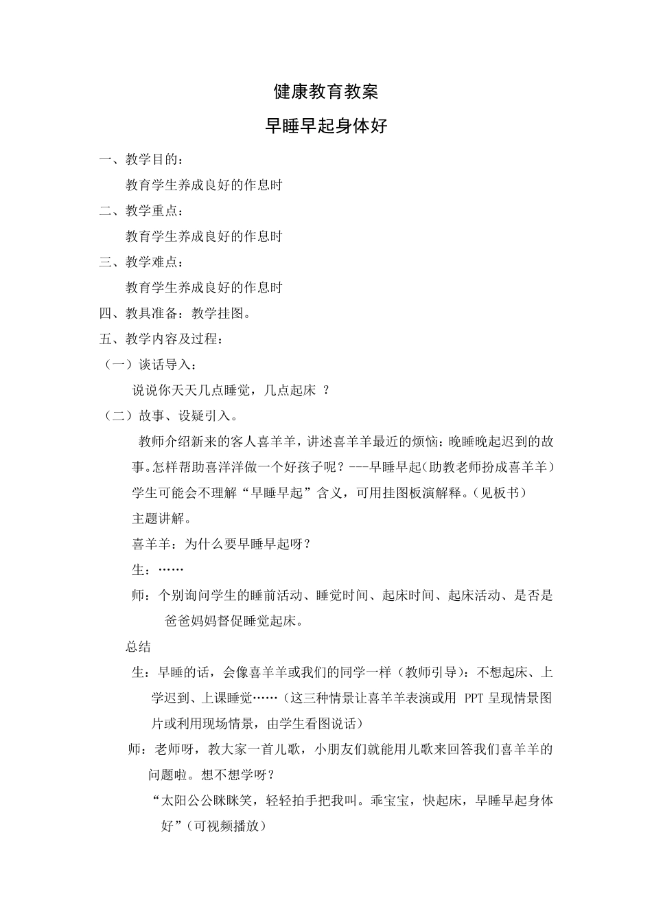 健康教育教案_第1页