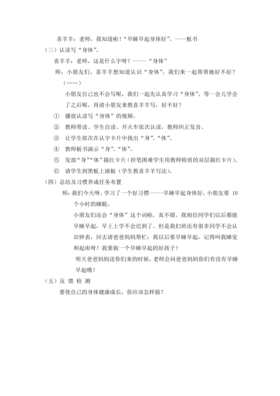 健康教育教案_第2页