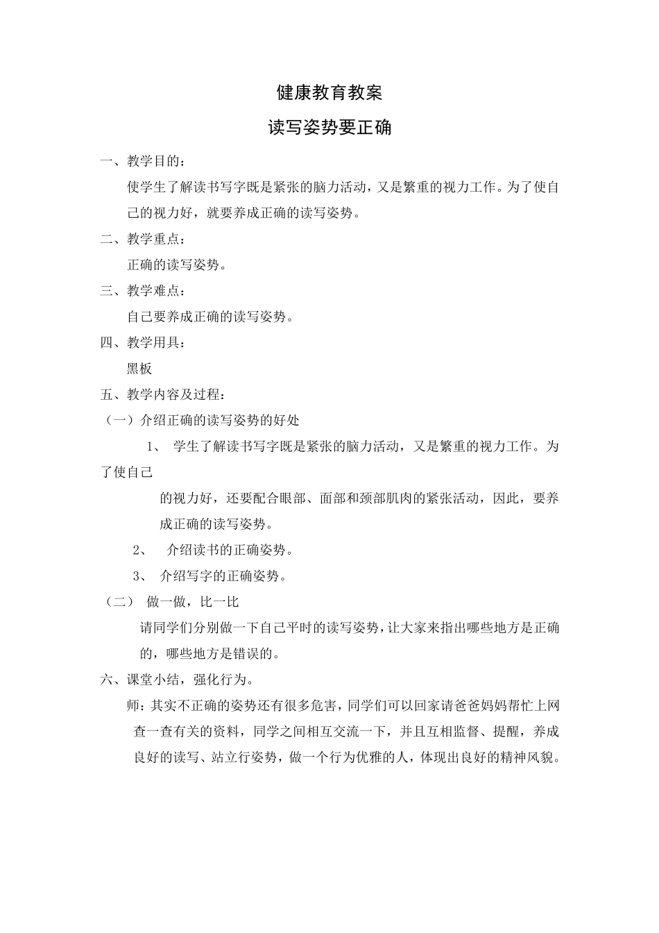 健康教育教案_第3页