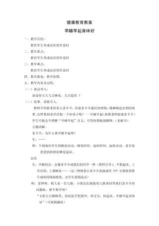 健康教育教案