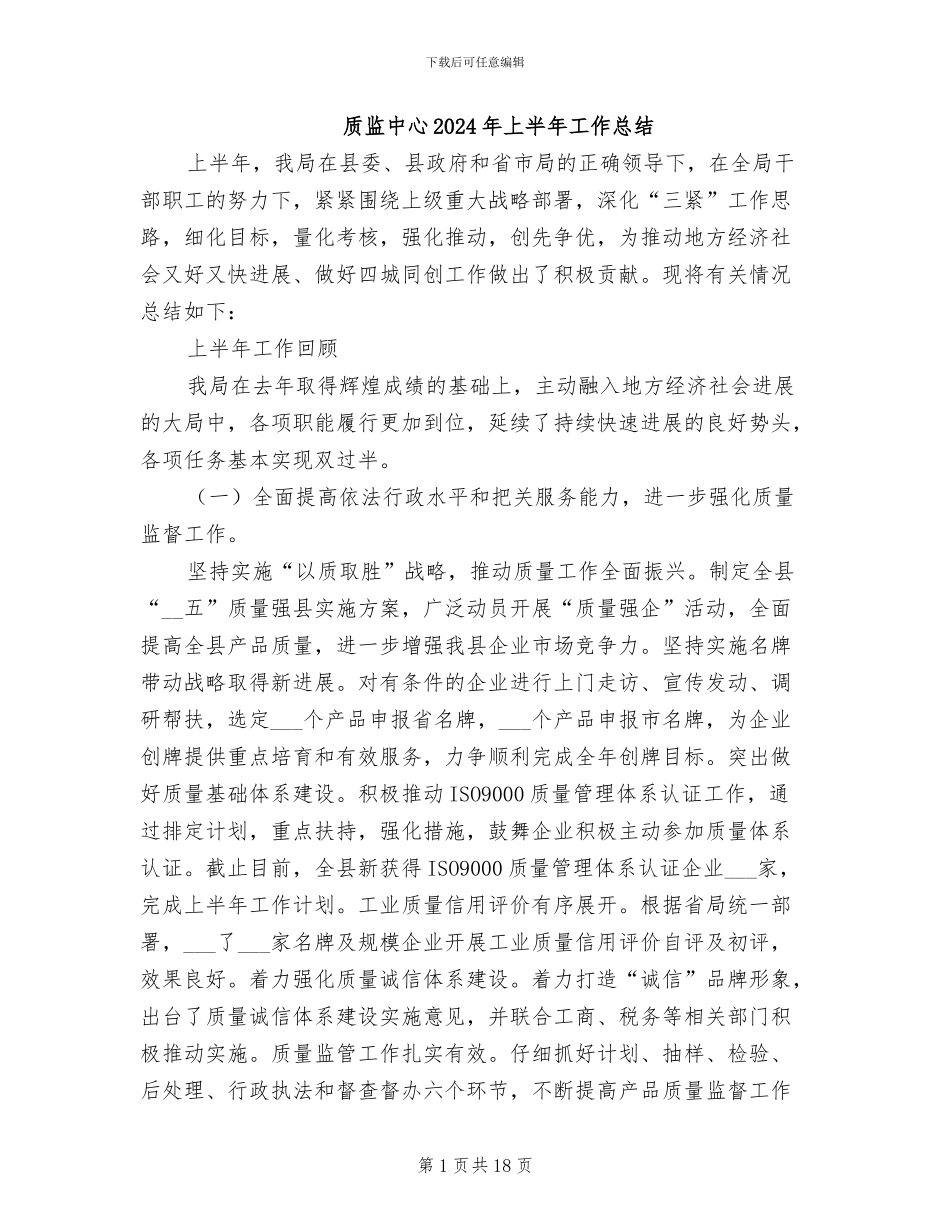 质监中心2024年上半年工作总结_第1页