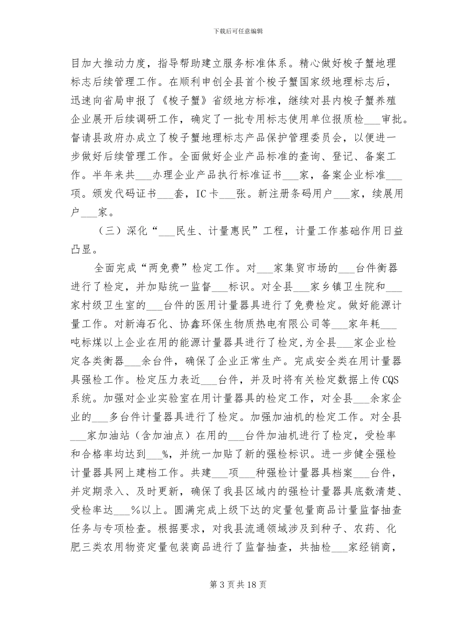 质监中心2024年上半年工作总结_第3页