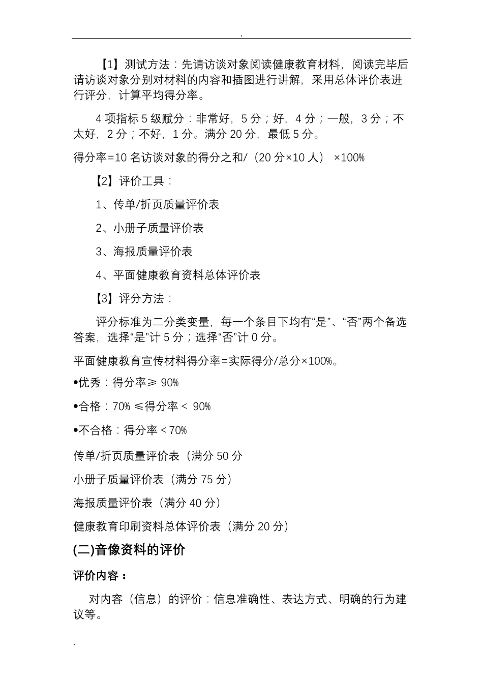 健康教育服务评价_第2页
